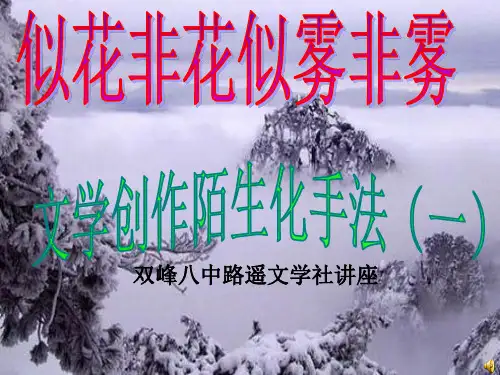 文学“陌生化”手法(一)