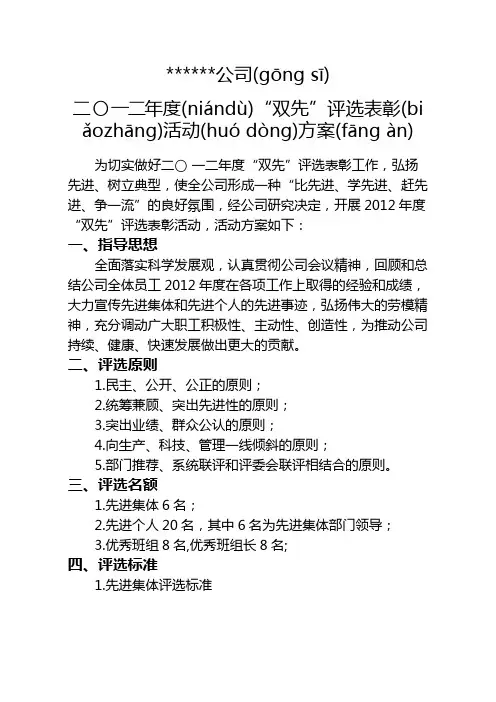 关于开展“双先”评选表彰活动方案