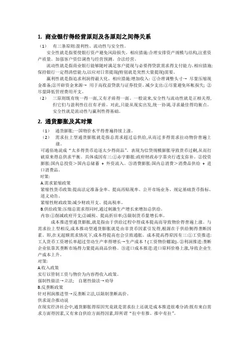 商业银行的经营原则及各原则之间的关系