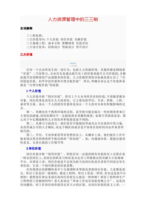 人力资源管理中的三三制