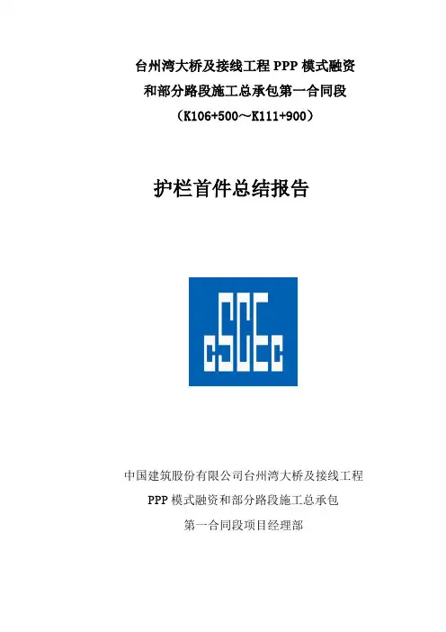 护栏首件总结