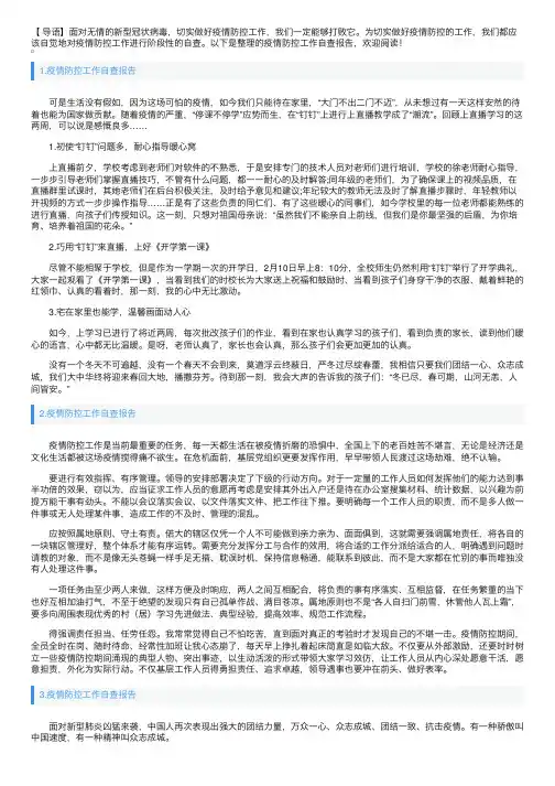 疫情防控工作自查报告10篇