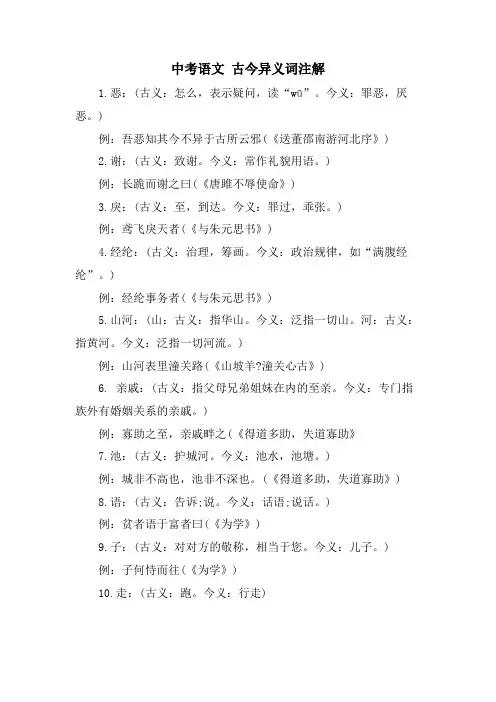 中考语文 古今异义词注解