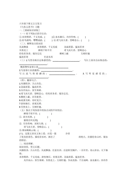 八年级下册语文全册文言文复习习题及答案-打印版