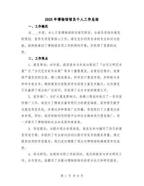 2025年博物馆馆员个人工作总结(3篇)