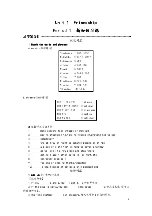 《课时讲练通》高中英语人教版必修一学案设计：Unit 1 Friendship 1.1 Word版含答案