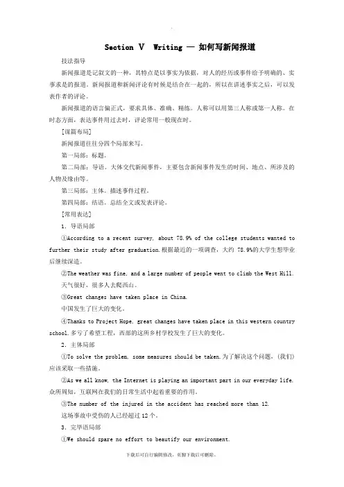 2021_2022学年新教材高中英语Unit4NaturaldisastersSectionⅤWri