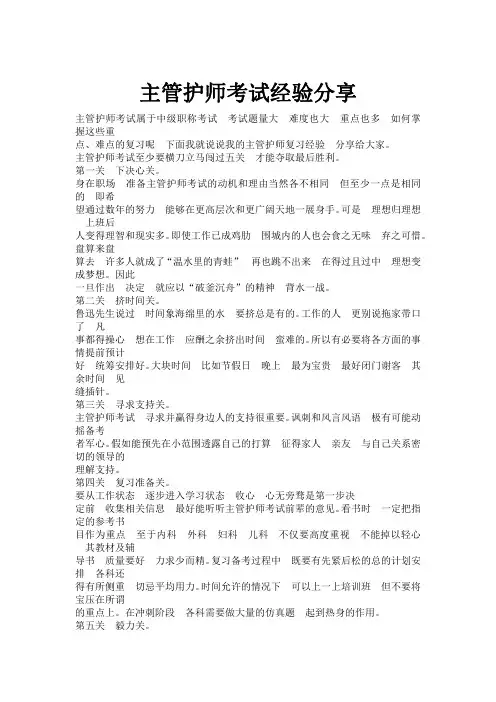 主管护师考试经验分享