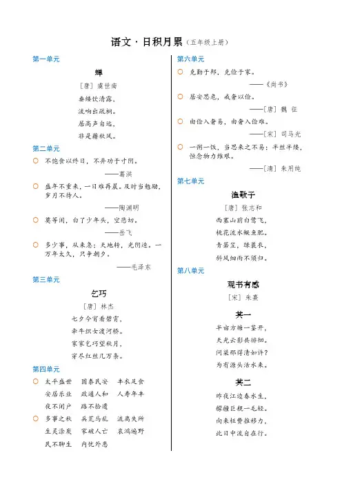 部编版五年级上册语文日积月累