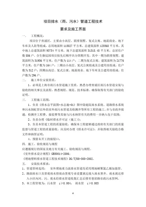 项目排水(雨、污水)管道工程技术要求