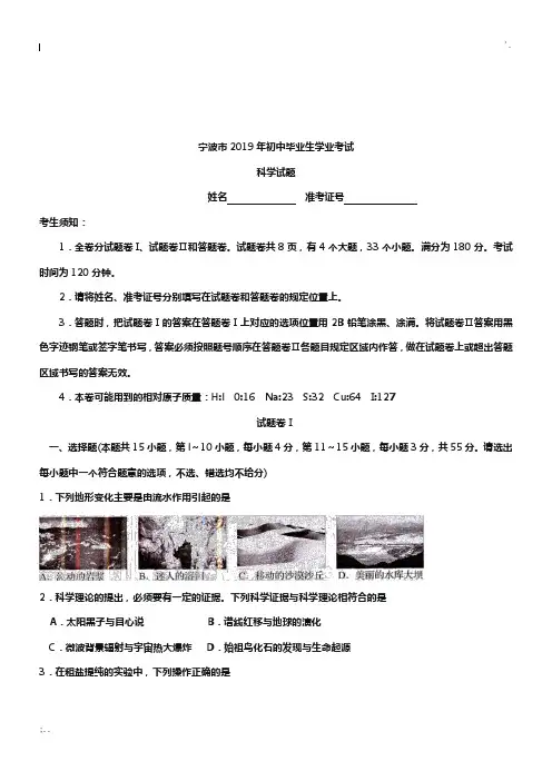 2019年浙江省宁波市中考科学试卷(含答案)