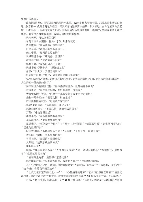 别墅的广告词