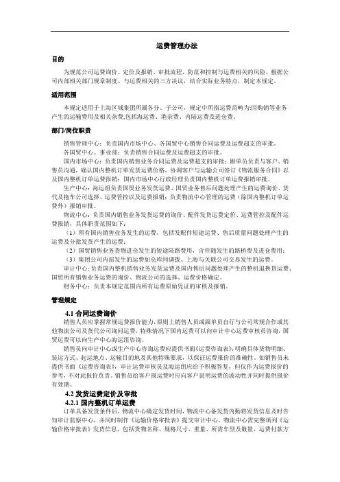 运费管理办法