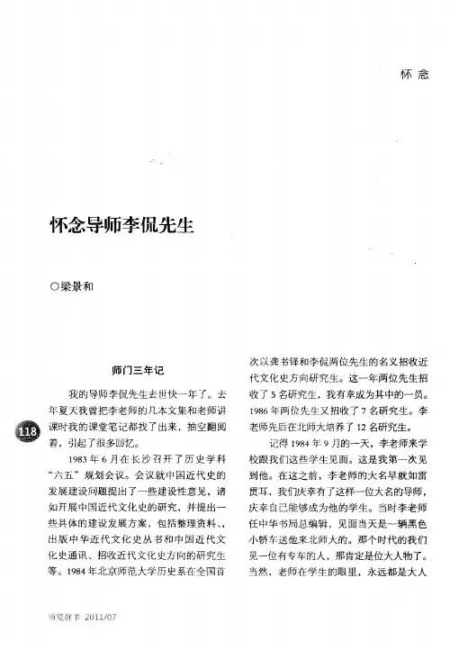 怀念导师李侃先生