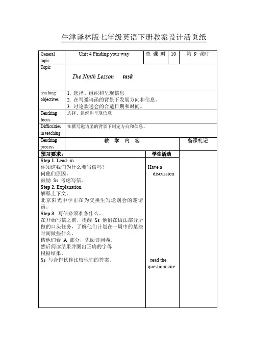unit4  task 课时教案牛津译林版七年级英语下册