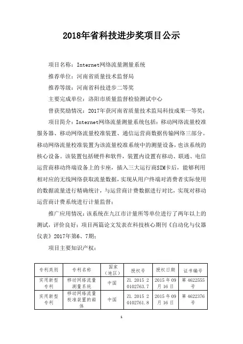 2018年科技进步奖项目公示