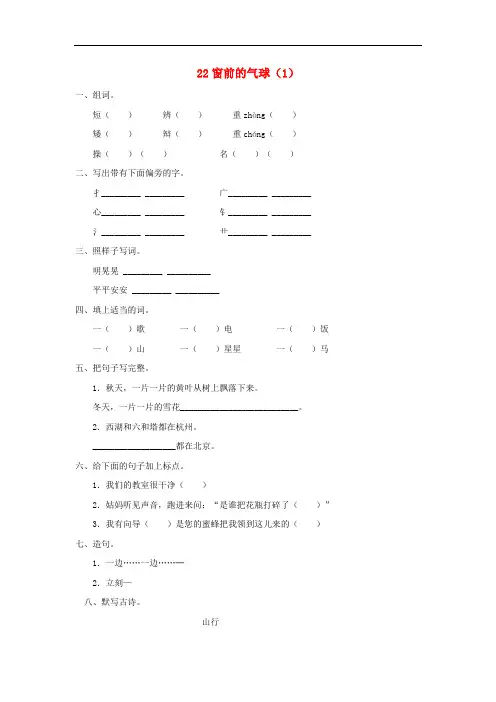 二年级语文上册练习23假如