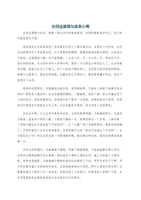 合同法原理与实务心得