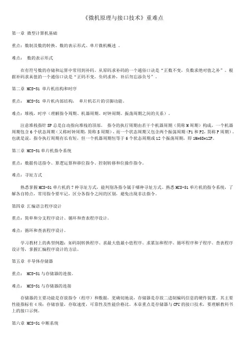 《微机原理与接口技术》重点难点