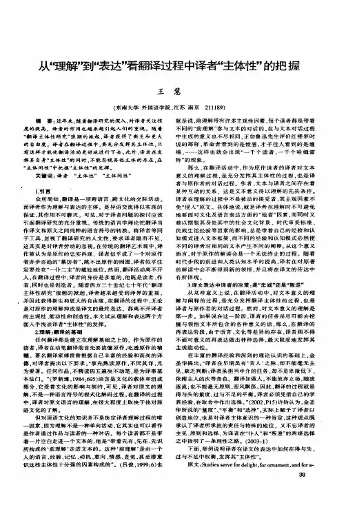 从理解到表达看翻译过程中译者主体性的把握