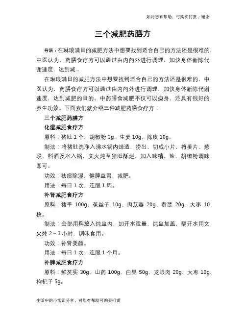 三个减肥药膳方