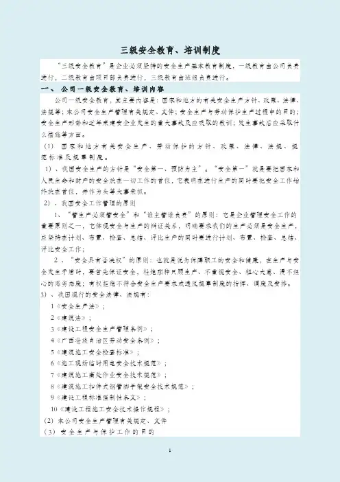 三级安全教育、培训制度
