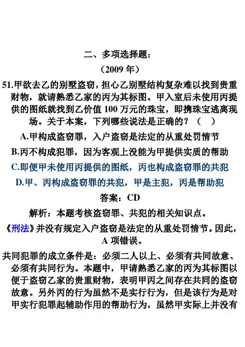 刑法多选题