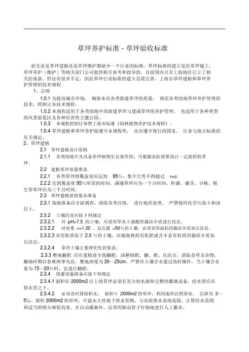 草坪验收标准