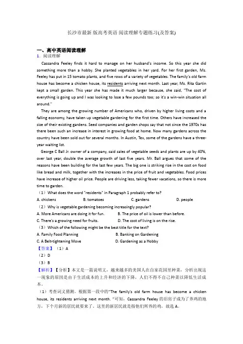 长沙市最新 版高考英语 阅读理解专题练习(及答案)