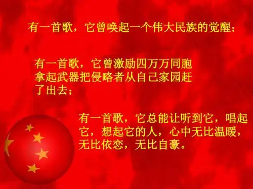 人音版小学音乐四年级上册(第七册)义勇军进行曲介绍课件