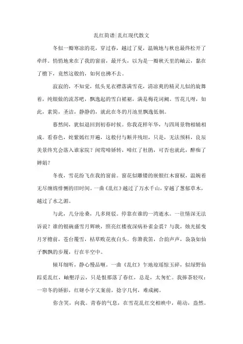 乱红简谱-乱红现代散文