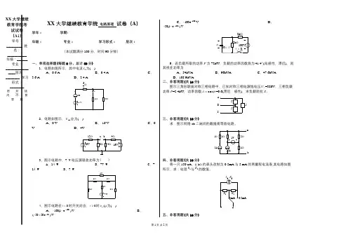 成人教育电路原理期末考试试卷及复习题参考答案