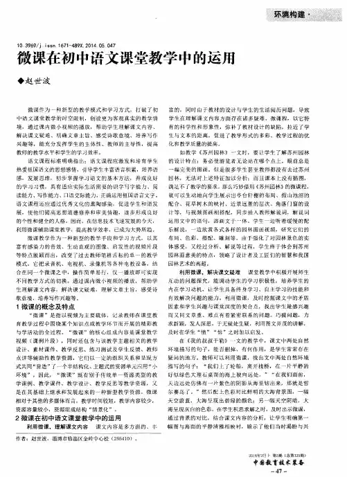微课在初中语文课堂教学中的运用
