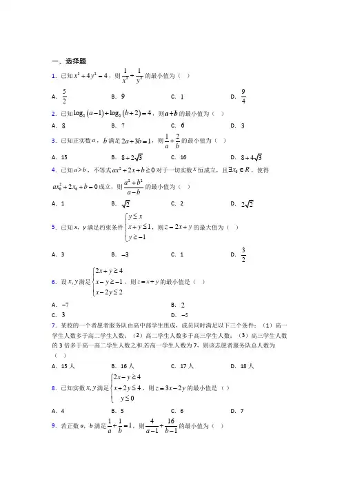 (好题)高中数学必修五第三章《不等式》检测卷(答案解析)(2)
