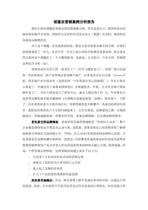 诺基亚营销案例分析报告