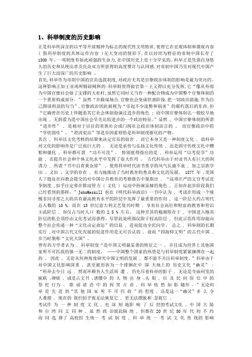 科举制度的历史影响