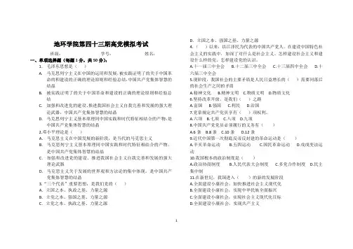 2015年党课模拟考试二