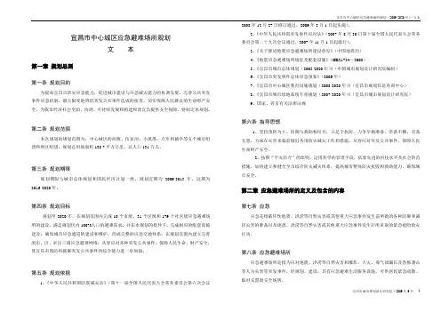 宜昌市中心城区应急避难场所规划