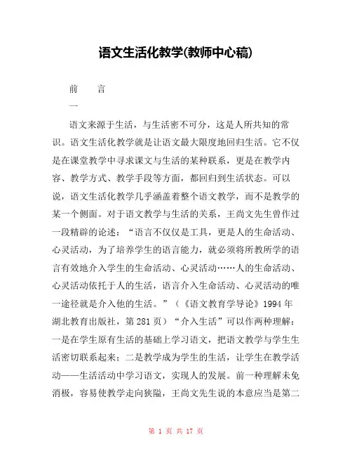 语文生活化教学(教师中心稿) 