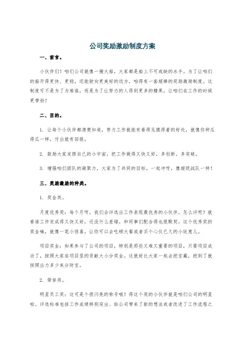 公司奖励激励制度方案