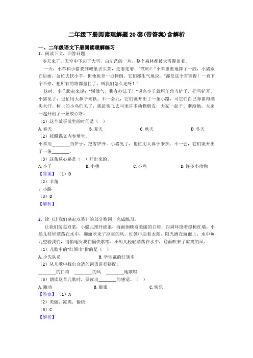二年级二年级下册阅读理解题20套(带答案)含解析