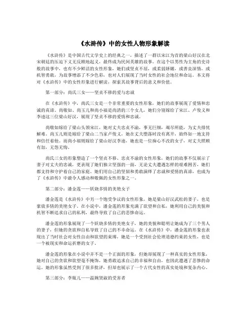 《水浒传》中的女性人物形象解读