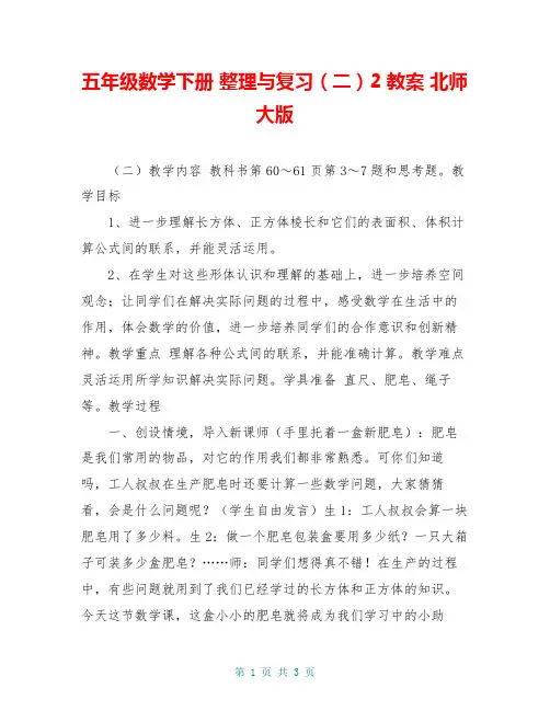 五年级数学下册 整理与复习(二)2教案 北师大版