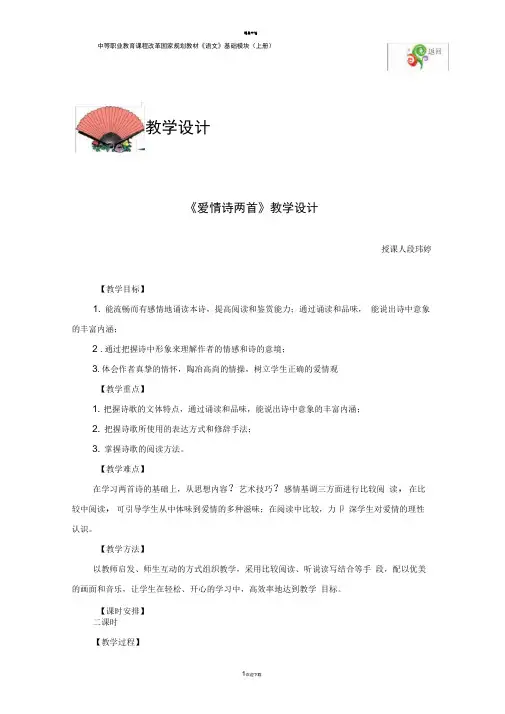 《爱情诗两首》教学设计-
