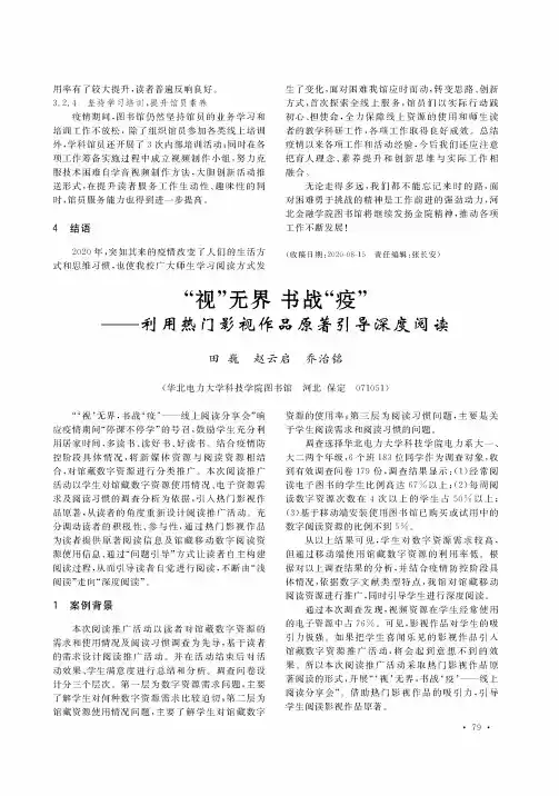 “视”无界书战“疫”——利用热门影视作品原著引导深度阅读