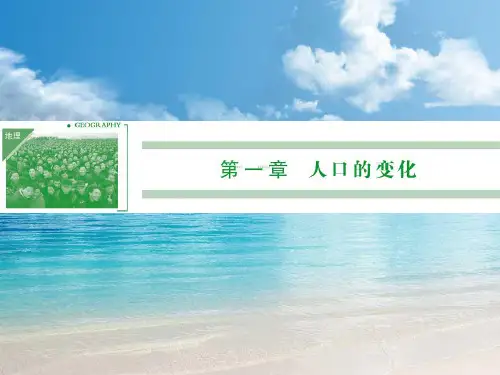 高中地理同步课件：1.1人口的数量变化60张(新人教版必修2)