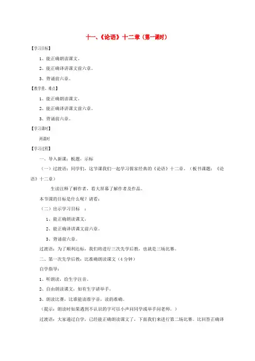 七年级语文上册 第三单元 11《论语》十二章(第1课时)学案 新人教版