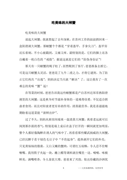吃美味的大闸蟹_小学生