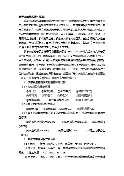 参考文献格式具体要求