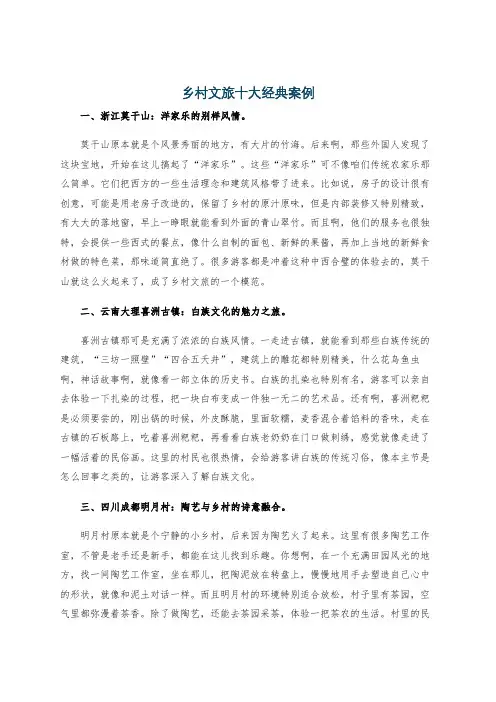 乡村文旅十大经典案例
